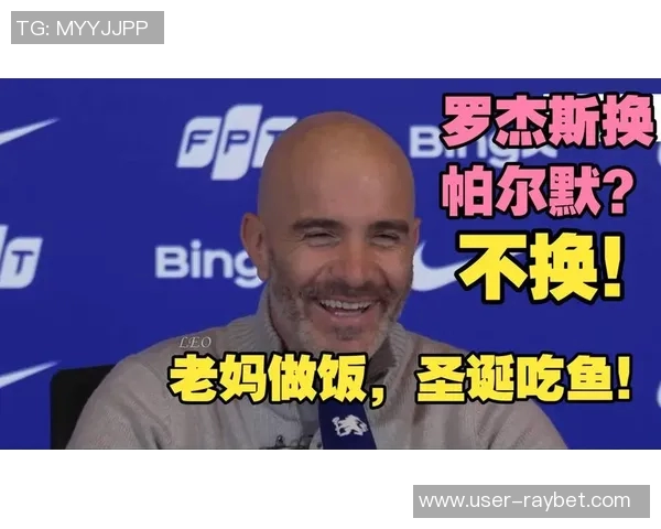 马雷斯卡重申詹姆斯核心地位坚决不以帕尔默交换M罗杰斯